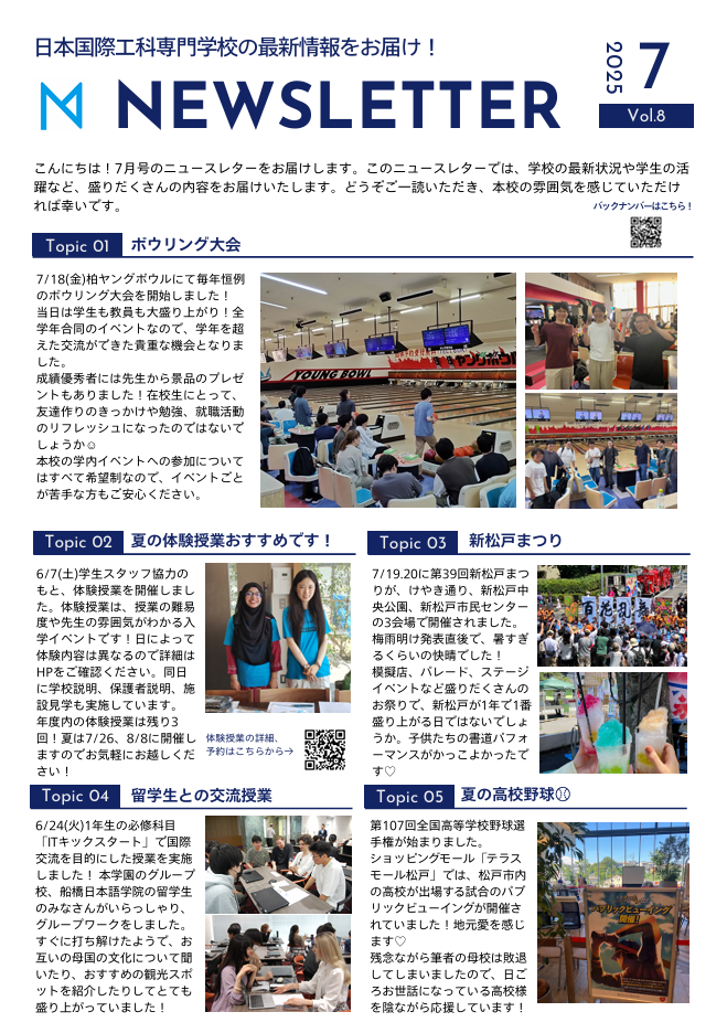 ニュースレター 2025年7月（PDF）
