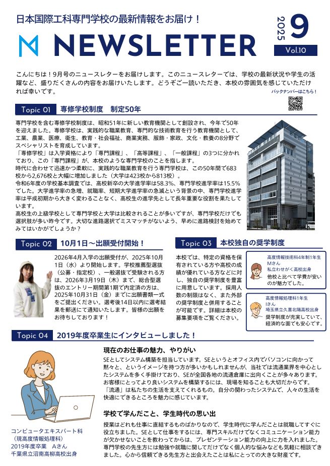 ニュースレター 2025年9月