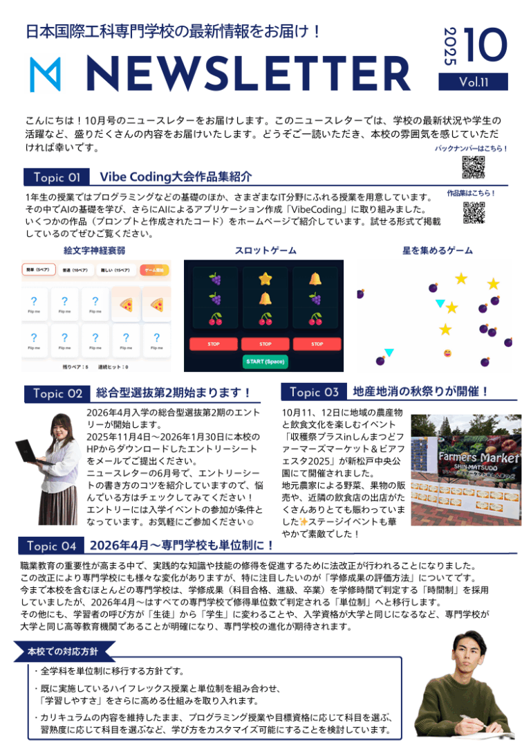 ニュースレター 2025年10月