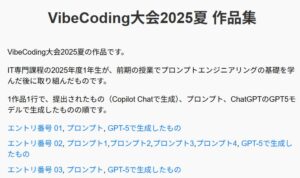 VibeCoding大会2025作品集