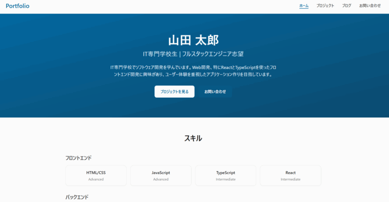 授業で制作したポートフォリオサイトの例