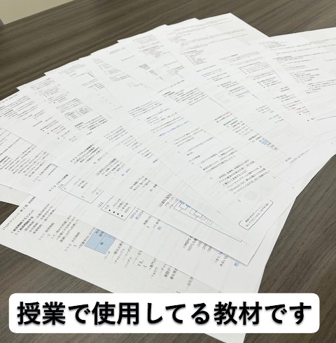 授業で使用している教材のプリント