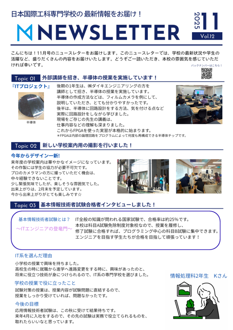 ニュースレター 2025年11月
