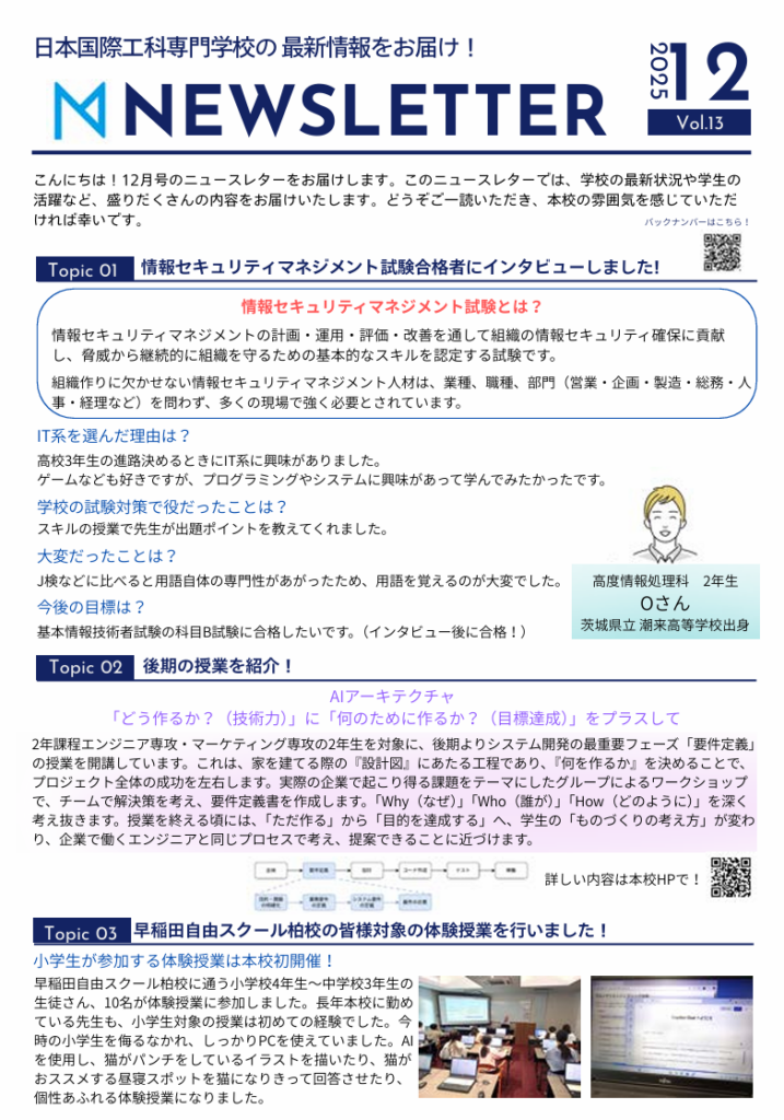 ニュースレター 2025年12月
