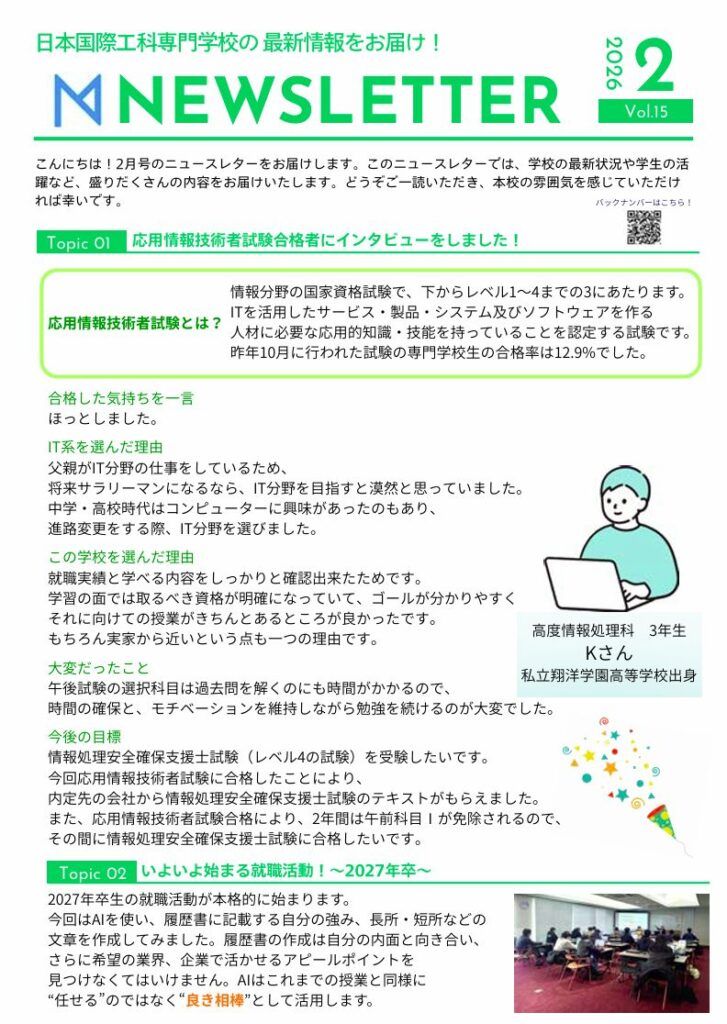 ニュースレター 2026年2月