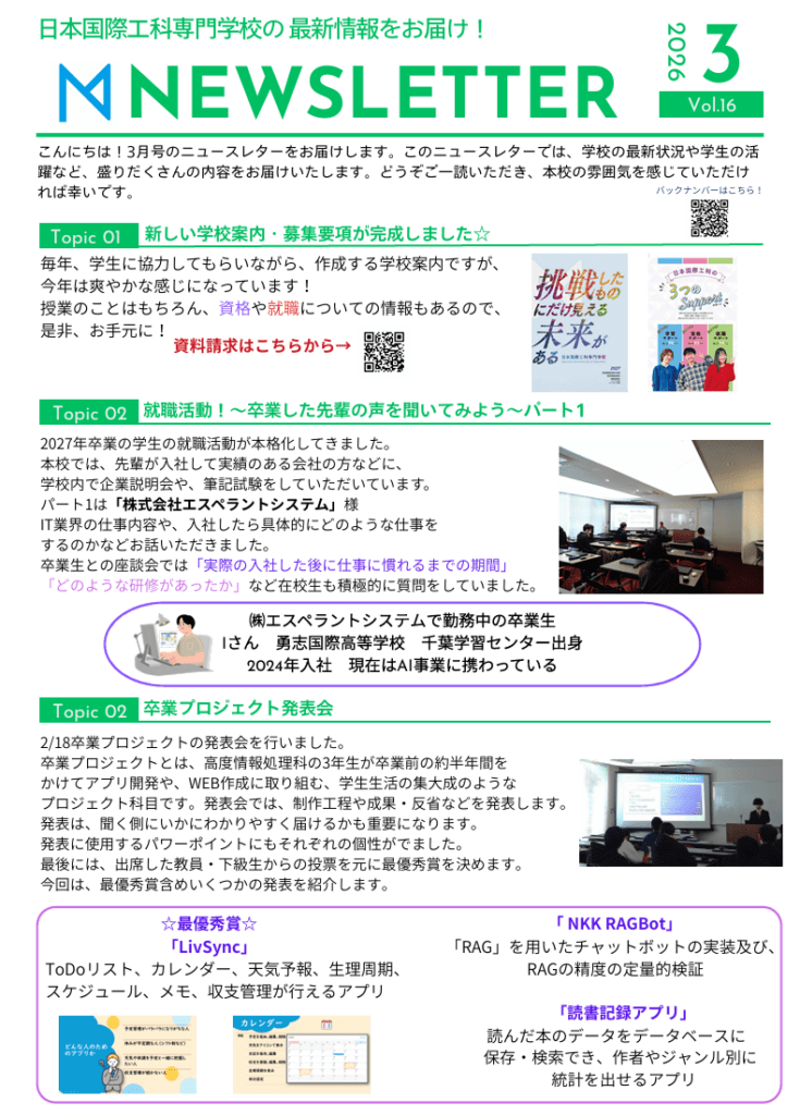 ニュースレター 2026年3月