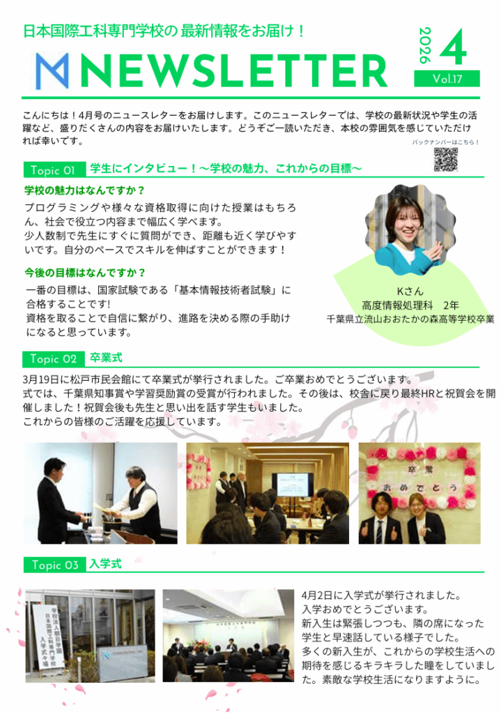 ニュースレター 2026年4月（PDF）