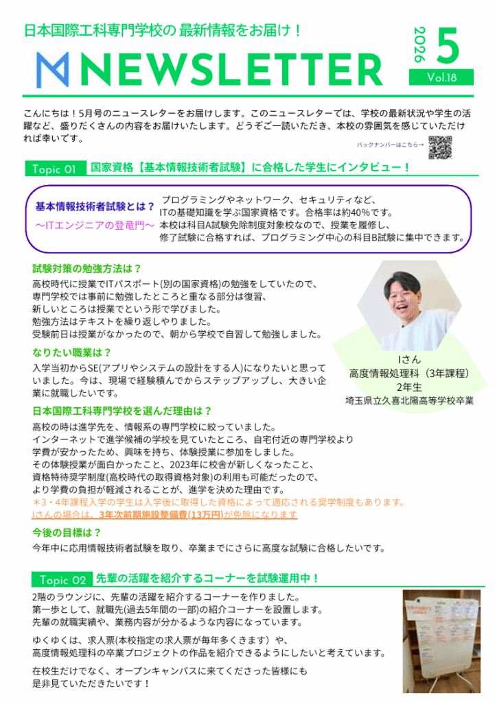 ニュースレター 2026年5月
