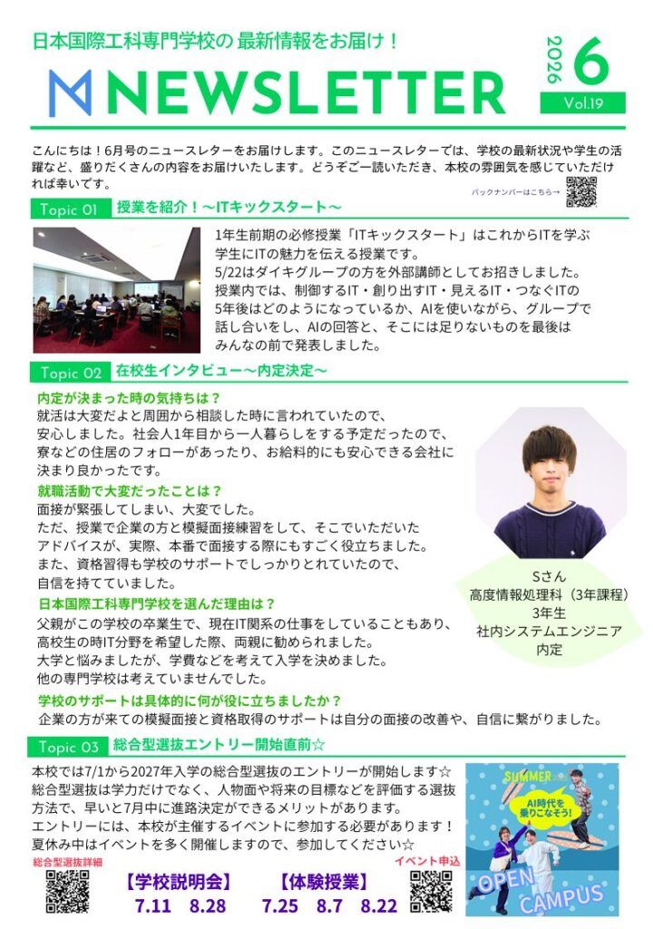 ニュースレター 2026年6月