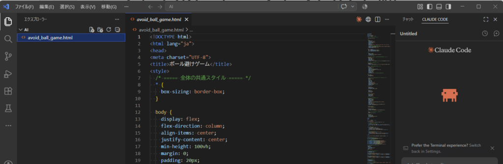 Visual Studio CodeでClaude Codeを使い、ボール避けゲームのHTMLファイルを開いている画面