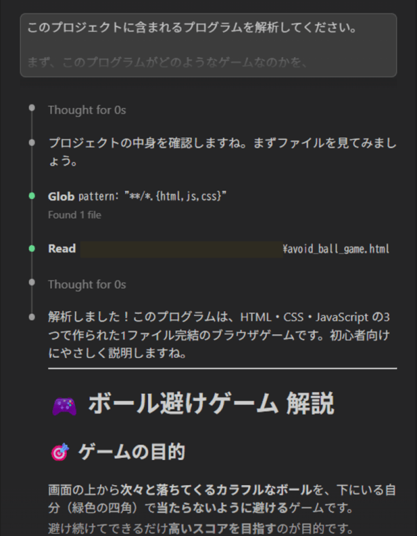Claude Codeがプロジェクトのプログラムを解析し、ボール避けゲームを解説している画面