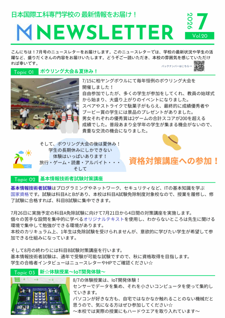 ニュースレター 2026年7月