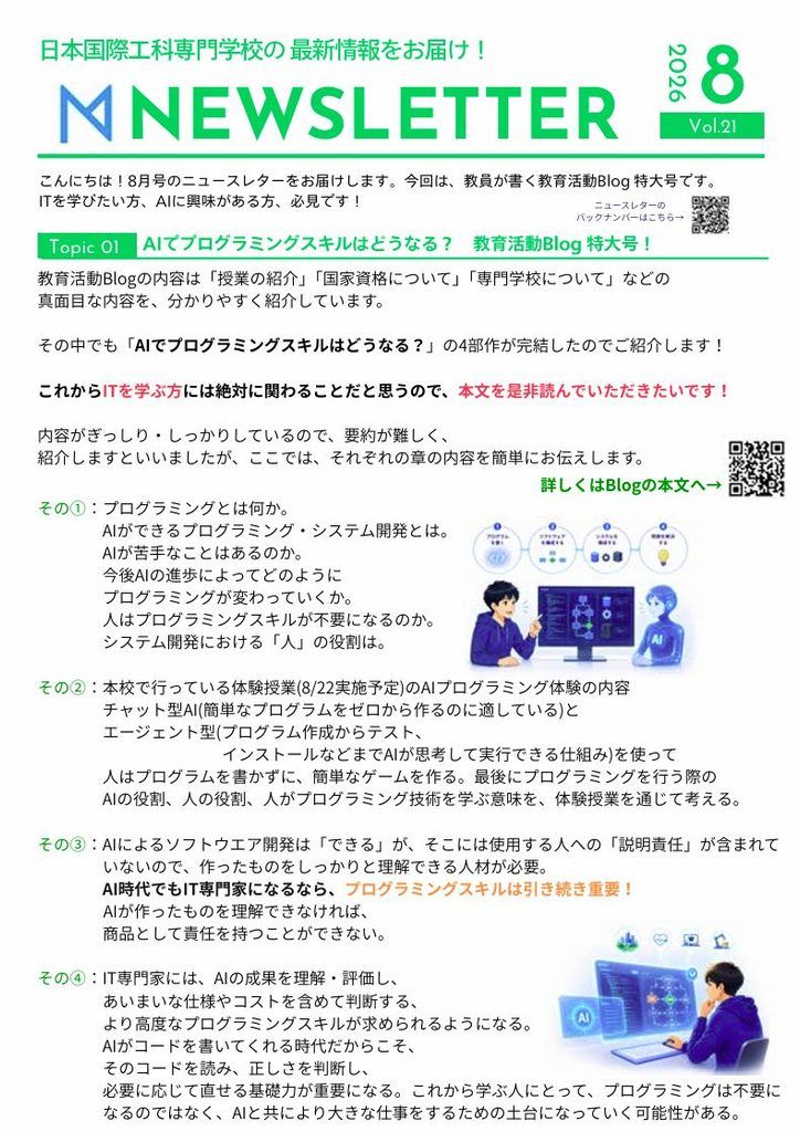 ニュースレター 2026年8月（PDF）