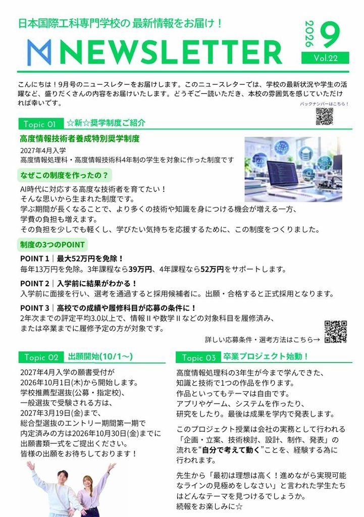 ニュースレター 2026年9月（PDF）