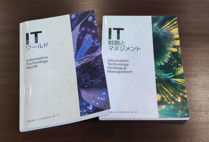 2025年度後期の授業から（情報技術Ⅱと基本情報技術者試験）