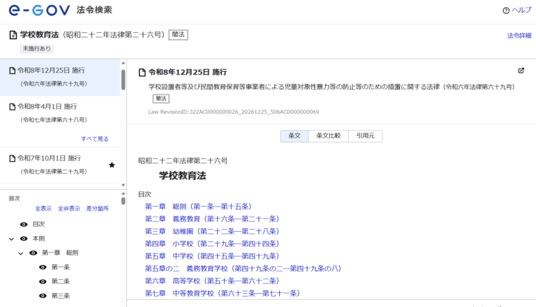 （教育活動Blog）2026年度から専門学校の制度が変わります