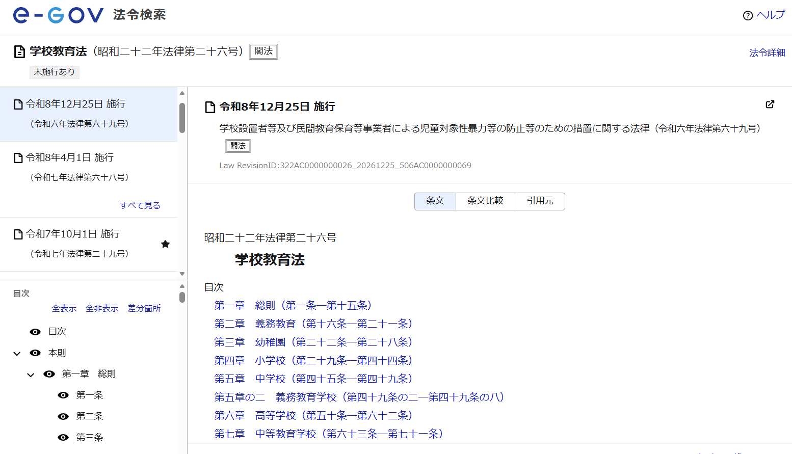 (教育活動Blog)2026年度から専門学校の制度が変わります